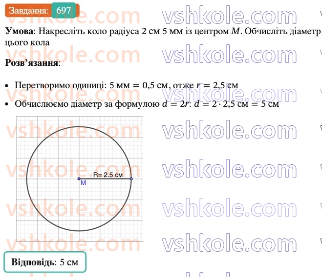 6-matematika-ag-merzlyak-vb-polonskij-yum-rabinovich-ms-yakir-2023-nush-chastina-1-i-2--chastina-2-23-kolo-i-krug-697.jpg