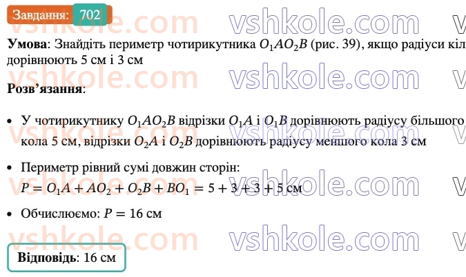 6-matematika-ag-merzlyak-vb-polonskij-yum-rabinovich-ms-yakir-2023-nush-chastina-1-i-2--chastina-2-23-kolo-i-krug-702.jpg