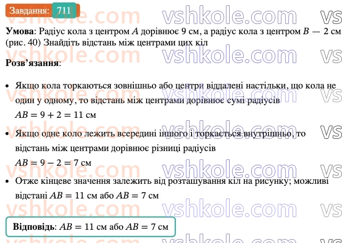 6-matematika-ag-merzlyak-vb-polonskij-yum-rabinovich-ms-yakir-2023-nush-chastina-1-i-2--chastina-2-23-kolo-i-krug-711.jpg