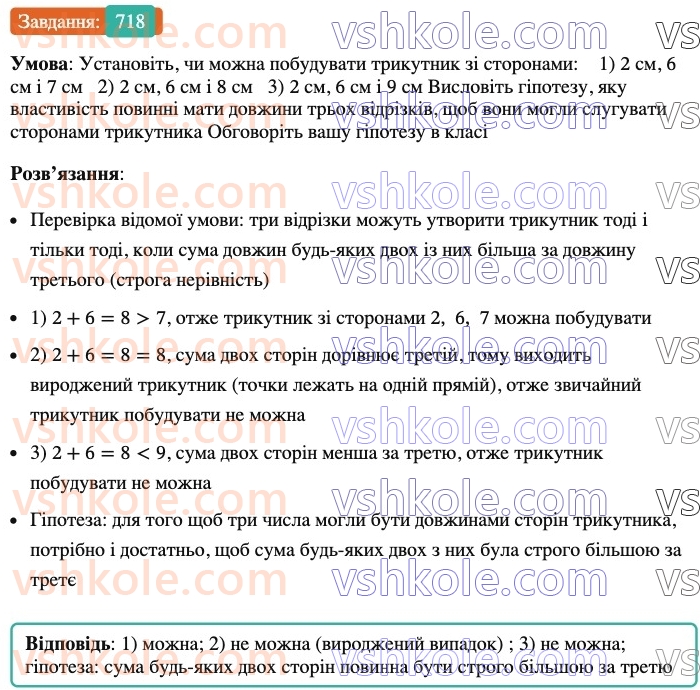 6-matematika-ag-merzlyak-vb-polonskij-yum-rabinovich-ms-yakir-2023-nush-chastina-1-i-2--chastina-2-23-kolo-i-krug-718.jpg