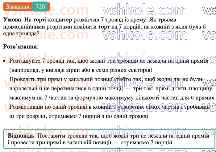 6-matematika-ag-merzlyak-vb-polonskij-yum-rabinovich-ms-yakir-2023-nush-chastina-1-i-2--chastina-2-23-kolo-i-krug-720.jpg