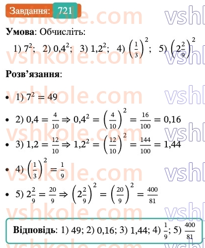 6-matematika-ag-merzlyak-vb-polonskij-yum-rabinovich-ms-yakir-2023-nush-chastina-1-i-2--chastina-2-23-kolo-i-krug-721.jpg