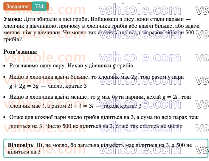 6-matematika-ag-merzlyak-vb-polonskij-yum-rabinovich-ms-yakir-2023-nush-chastina-1-i-2--chastina-2-23-kolo-i-krug-724.jpg