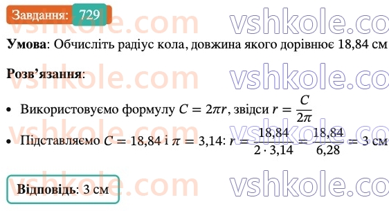 6-matematika-ag-merzlyak-vb-polonskij-yum-rabinovich-ms-yakir-2023-nush-chastina-1-i-2--chastina-2-24-dovzhina-kola-ploscha-kruga-729.jpg