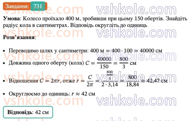 6-matematika-ag-merzlyak-vb-polonskij-yum-rabinovich-ms-yakir-2023-nush-chastina-1-i-2--chastina-2-24-dovzhina-kola-ploscha-kruga-731.jpg