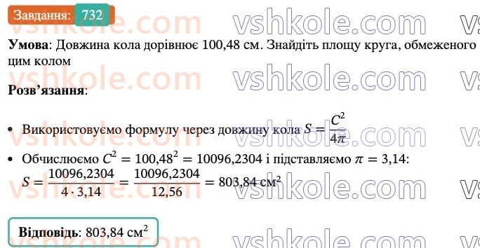 6-matematika-ag-merzlyak-vb-polonskij-yum-rabinovich-ms-yakir-2023-nush-chastina-1-i-2--chastina-2-24-dovzhina-kola-ploscha-kruga-732.jpg