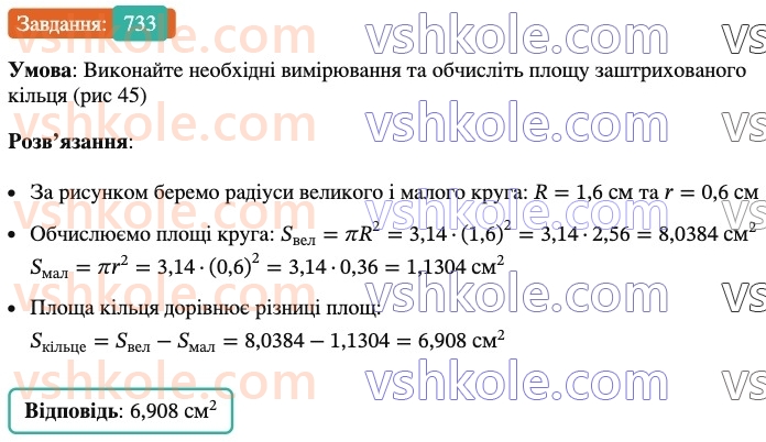 6-matematika-ag-merzlyak-vb-polonskij-yum-rabinovich-ms-yakir-2023-nush-chastina-1-i-2--chastina-2-24-dovzhina-kola-ploscha-kruga-733.jpg