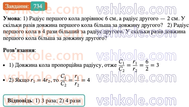 6-matematika-ag-merzlyak-vb-polonskij-yum-rabinovich-ms-yakir-2023-nush-chastina-1-i-2--chastina-2-24-dovzhina-kola-ploscha-kruga-734.jpg