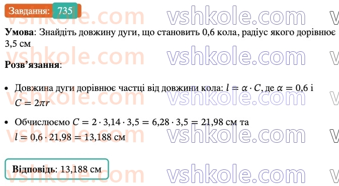 6-matematika-ag-merzlyak-vb-polonskij-yum-rabinovich-ms-yakir-2023-nush-chastina-1-i-2--chastina-2-24-dovzhina-kola-ploscha-kruga-735.jpg