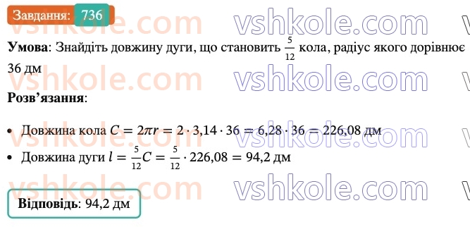 6-matematika-ag-merzlyak-vb-polonskij-yum-rabinovich-ms-yakir-2023-nush-chastina-1-i-2--chastina-2-24-dovzhina-kola-ploscha-kruga-736.jpg