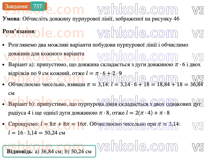 6-matematika-ag-merzlyak-vb-polonskij-yum-rabinovich-ms-yakir-2023-nush-chastina-1-i-2--chastina-2-24-dovzhina-kola-ploscha-kruga-737.jpg