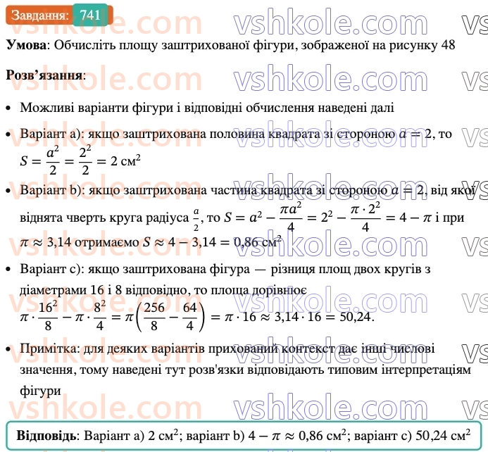 6-matematika-ag-merzlyak-vb-polonskij-yum-rabinovich-ms-yakir-2023-nush-chastina-1-i-2--chastina-2-24-dovzhina-kola-ploscha-kruga-741.jpg