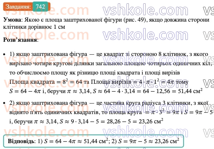 6-matematika-ag-merzlyak-vb-polonskij-yum-rabinovich-ms-yakir-2023-nush-chastina-1-i-2--chastina-2-24-dovzhina-kola-ploscha-kruga-742.jpg