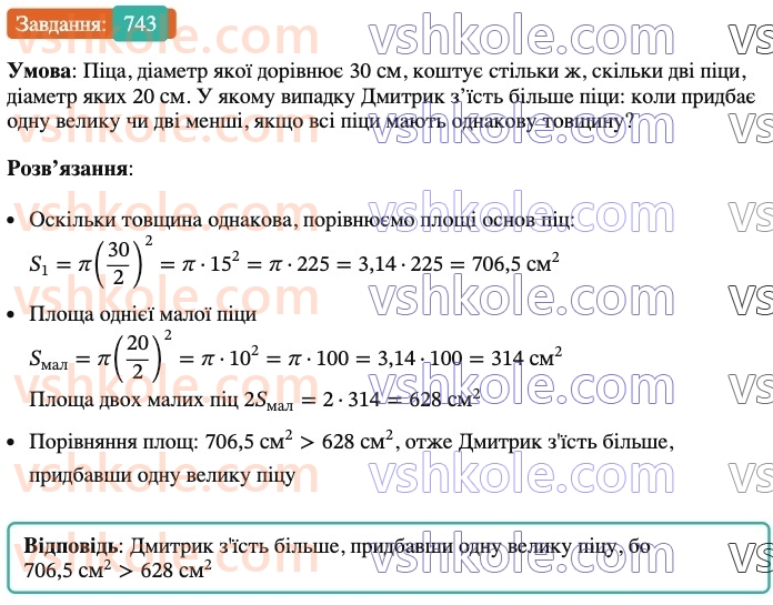 6-matematika-ag-merzlyak-vb-polonskij-yum-rabinovich-ms-yakir-2023-nush-chastina-1-i-2--chastina-2-24-dovzhina-kola-ploscha-kruga-743.jpg