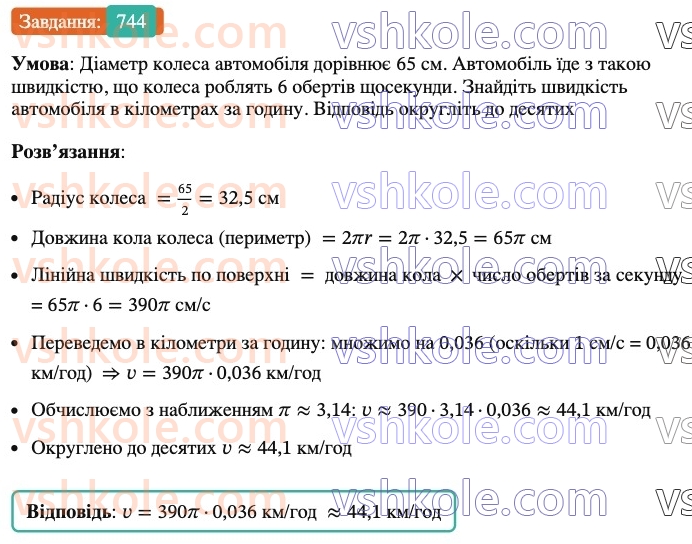6-matematika-ag-merzlyak-vb-polonskij-yum-rabinovich-ms-yakir-2023-nush-chastina-1-i-2--chastina-2-24-dovzhina-kola-ploscha-kruga-744.jpg