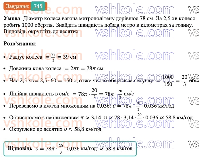 6-matematika-ag-merzlyak-vb-polonskij-yum-rabinovich-ms-yakir-2023-nush-chastina-1-i-2--chastina-2-24-dovzhina-kola-ploscha-kruga-745.jpg