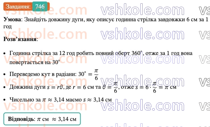 6-matematika-ag-merzlyak-vb-polonskij-yum-rabinovich-ms-yakir-2023-nush-chastina-1-i-2--chastina-2-24-dovzhina-kola-ploscha-kruga-746.jpg