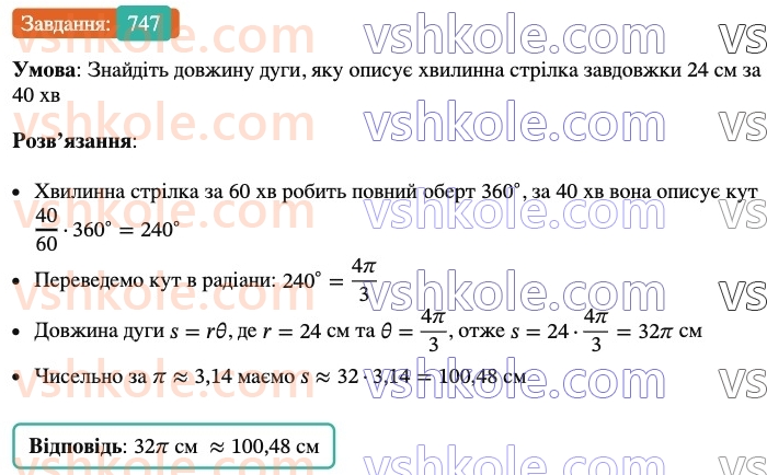 6-matematika-ag-merzlyak-vb-polonskij-yum-rabinovich-ms-yakir-2023-nush-chastina-1-i-2--chastina-2-24-dovzhina-kola-ploscha-kruga-747.jpg