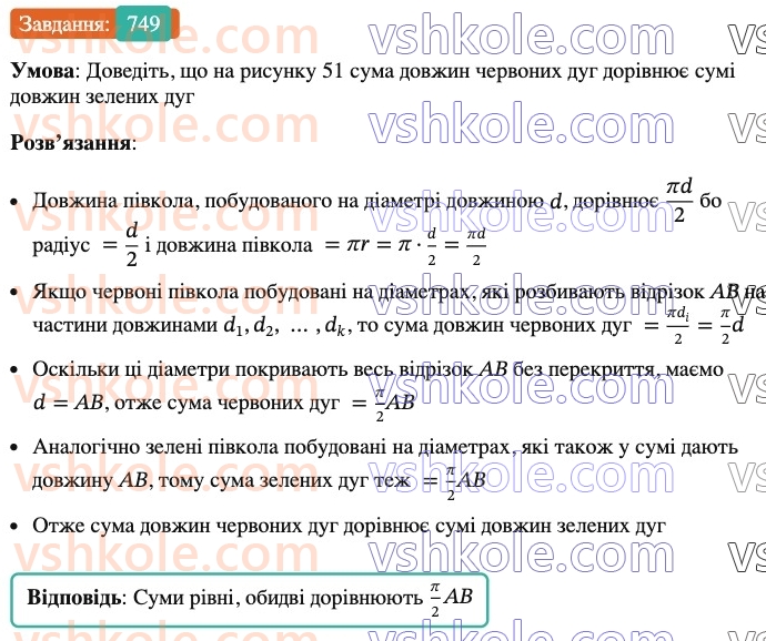 6-matematika-ag-merzlyak-vb-polonskij-yum-rabinovich-ms-yakir-2023-nush-chastina-1-i-2--chastina-2-24-dovzhina-kola-ploscha-kruga-749.jpg