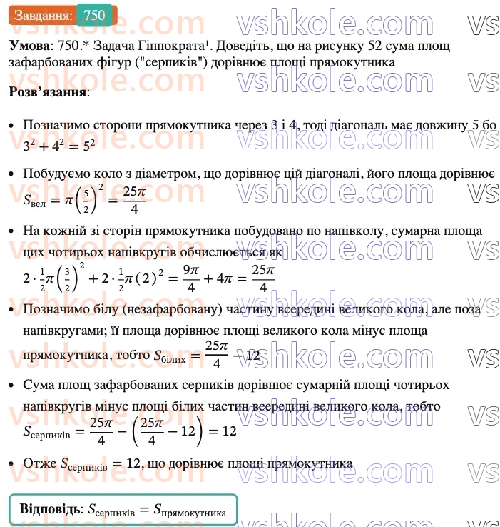 6-matematika-ag-merzlyak-vb-polonskij-yum-rabinovich-ms-yakir-2023-nush-chastina-1-i-2--chastina-2-24-dovzhina-kola-ploscha-kruga-750.jpg