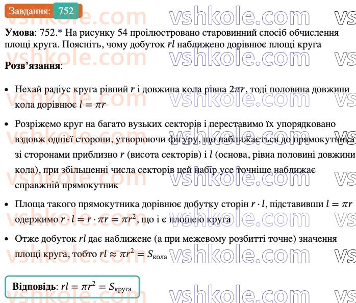 6-matematika-ag-merzlyak-vb-polonskij-yum-rabinovich-ms-yakir-2023-nush-chastina-1-i-2--chastina-2-24-dovzhina-kola-ploscha-kruga-752.jpg