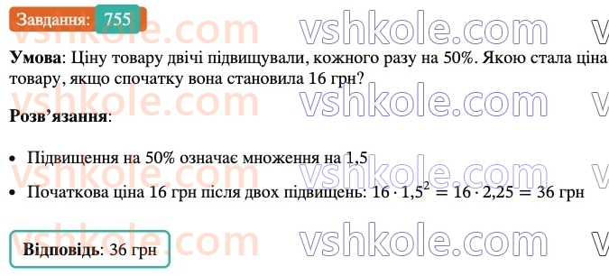 6-matematika-ag-merzlyak-vb-polonskij-yum-rabinovich-ms-yakir-2023-nush-chastina-1-i-2--chastina-2-24-dovzhina-kola-ploscha-kruga-755.jpg