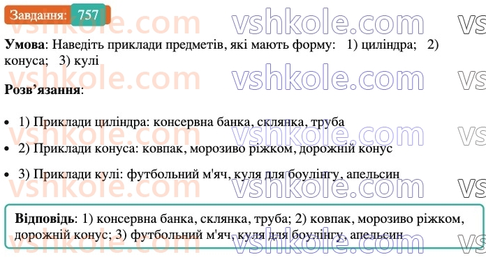 6-matematika-ag-merzlyak-vb-polonskij-yum-rabinovich-ms-yakir-2023-nush-chastina-1-i-2--chastina-2-25-tsilindr-konus-kulya-757.jpg