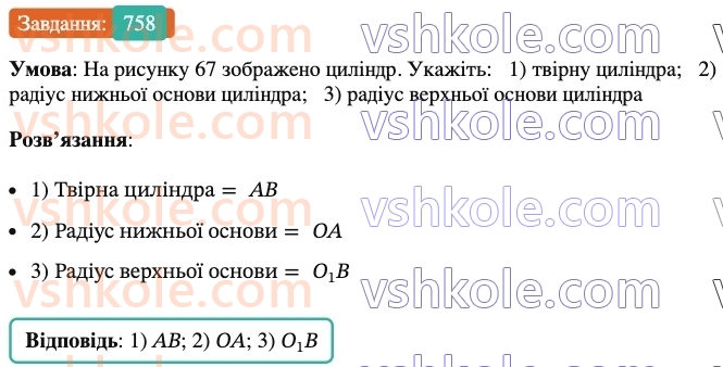 6-matematika-ag-merzlyak-vb-polonskij-yum-rabinovich-ms-yakir-2023-nush-chastina-1-i-2--chastina-2-25-tsilindr-konus-kulya-758.jpg