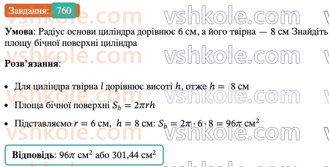 6-matematika-ag-merzlyak-vb-polonskij-yum-rabinovich-ms-yakir-2023-nush-chastina-1-i-2--chastina-2-25-tsilindr-konus-kulya-760.jpg