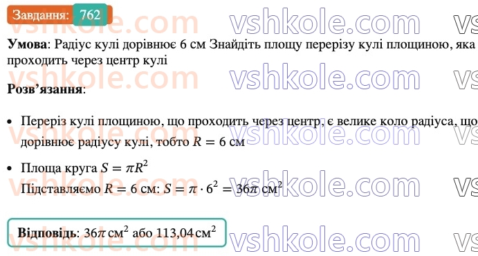 6-matematika-ag-merzlyak-vb-polonskij-yum-rabinovich-ms-yakir-2023-nush-chastina-1-i-2--chastina-2-25-tsilindr-konus-kulya-762.jpg