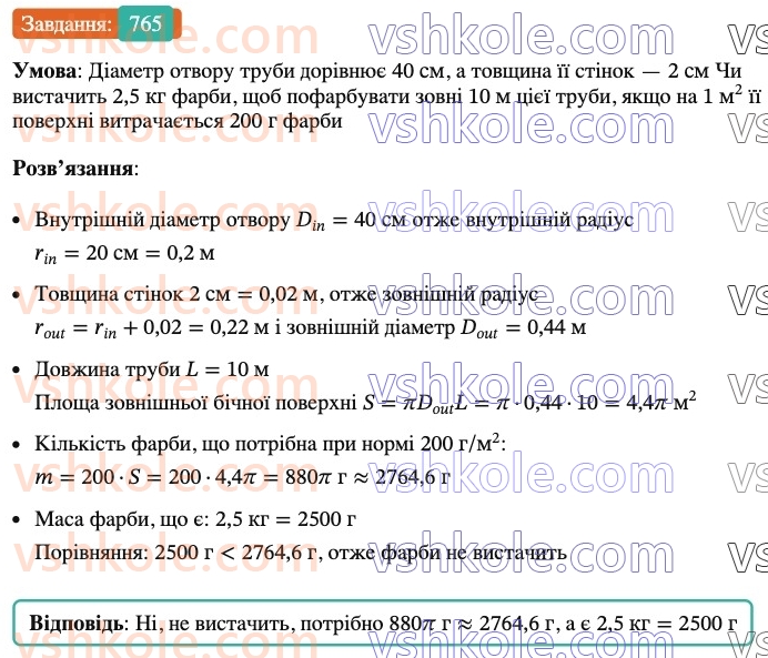 6-matematika-ag-merzlyak-vb-polonskij-yum-rabinovich-ms-yakir-2023-nush-chastina-1-i-2--chastina-2-25-tsilindr-konus-kulya-765.jpg