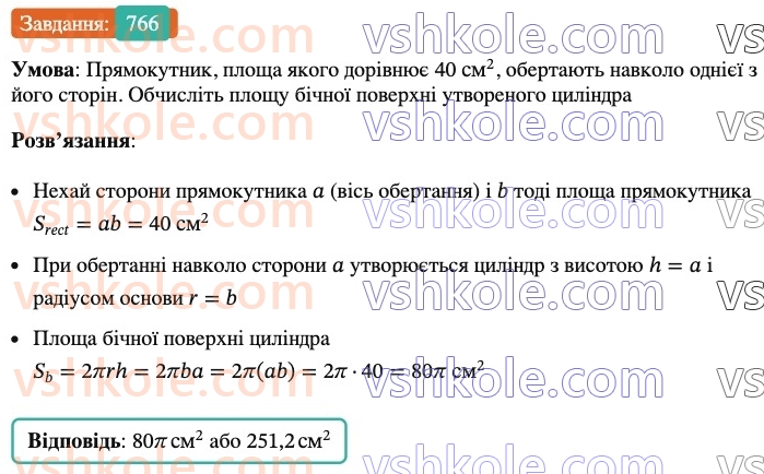 6-matematika-ag-merzlyak-vb-polonskij-yum-rabinovich-ms-yakir-2023-nush-chastina-1-i-2--chastina-2-25-tsilindr-konus-kulya-766.jpg