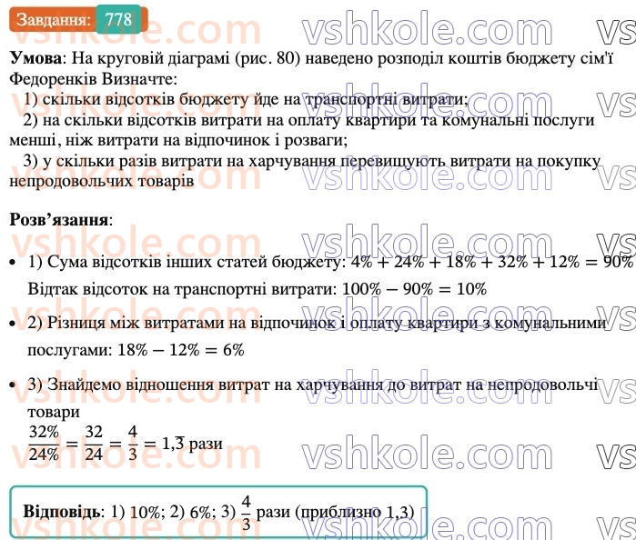 6-matematika-ag-merzlyak-vb-polonskij-yum-rabinovich-ms-yakir-2023-nush-chastina-1-i-2--chastina-2-26-diagrami-778.jpg