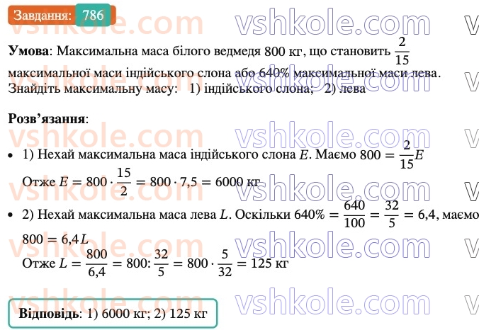 6-matematika-ag-merzlyak-vb-polonskij-yum-rabinovich-ms-yakir-2023-nush-chastina-1-i-2--chastina-2-26-diagrami-786.jpg