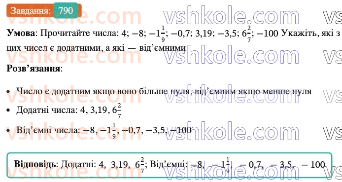 6-matematika-ag-merzlyak-vb-polonskij-yum-rabinovich-ms-yakir-2023-nush-chastina-1-i-2--chastina-2-27-dodatni-ta-vidyemni-chisla-790.jpg