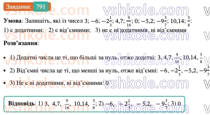 6-matematika-ag-merzlyak-vb-polonskij-yum-rabinovich-ms-yakir-2023-nush-chastina-1-i-2--chastina-2-27-dodatni-ta-vidyemni-chisla-791.jpg