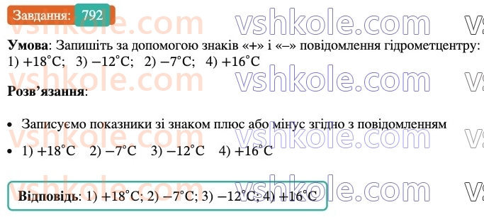 6-matematika-ag-merzlyak-vb-polonskij-yum-rabinovich-ms-yakir-2023-nush-chastina-1-i-2--chastina-2-27-dodatni-ta-vidyemni-chisla-792.jpg
