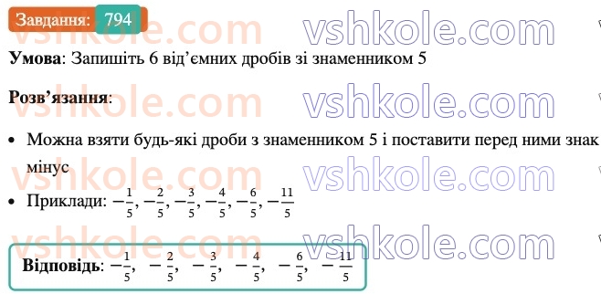 6-matematika-ag-merzlyak-vb-polonskij-yum-rabinovich-ms-yakir-2023-nush-chastina-1-i-2--chastina-2-27-dodatni-ta-vidyemni-chisla-794.jpg