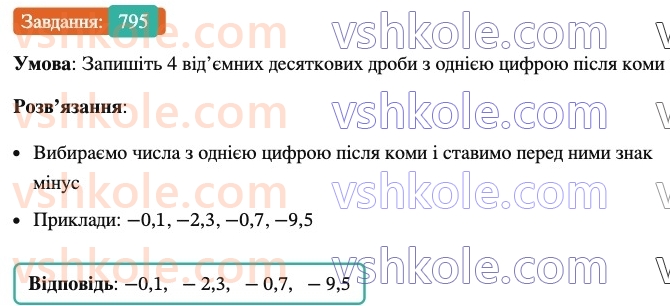 6-matematika-ag-merzlyak-vb-polonskij-yum-rabinovich-ms-yakir-2023-nush-chastina-1-i-2--chastina-2-27-dodatni-ta-vidyemni-chisla-795.jpg