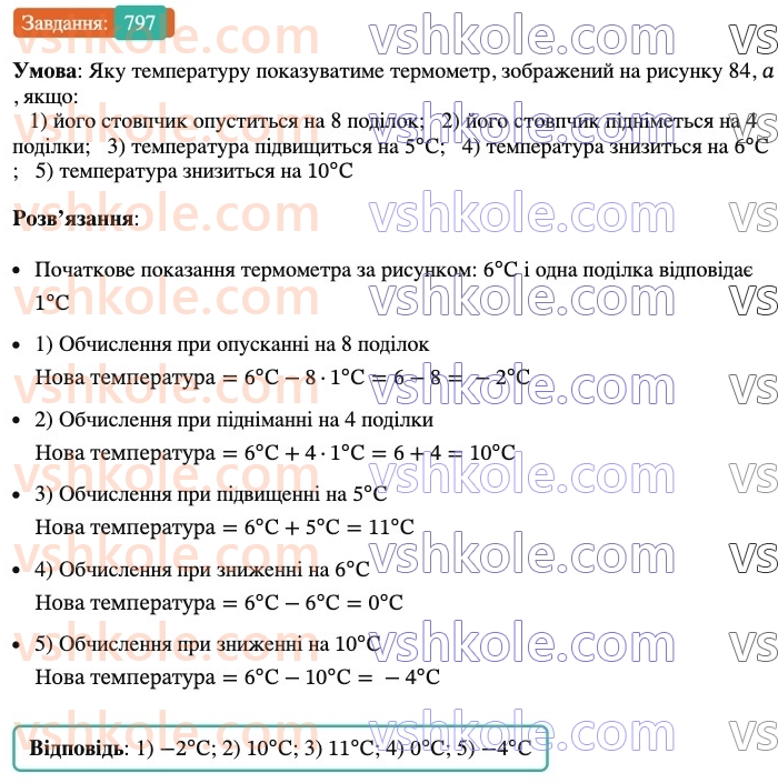 6-matematika-ag-merzlyak-vb-polonskij-yum-rabinovich-ms-yakir-2023-nush-chastina-1-i-2--chastina-2-27-dodatni-ta-vidyemni-chisla-797.jpg
