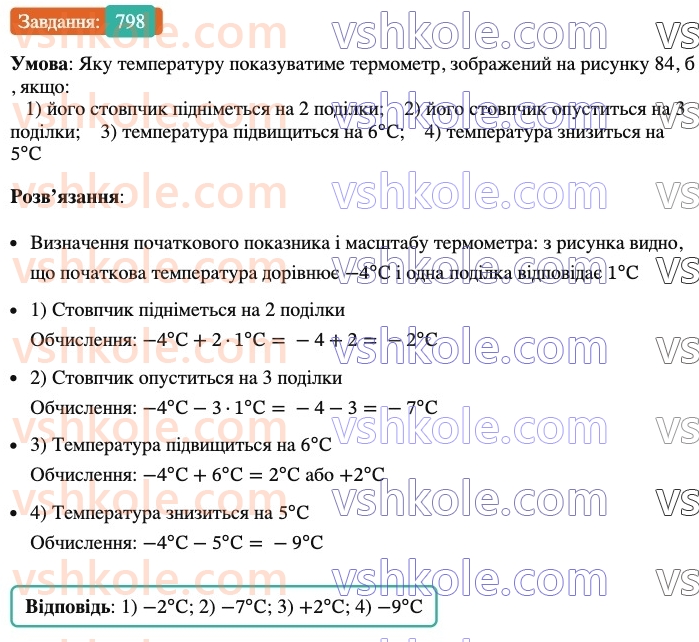 6-matematika-ag-merzlyak-vb-polonskij-yum-rabinovich-ms-yakir-2023-nush-chastina-1-i-2--chastina-2-27-dodatni-ta-vidyemni-chisla-798.jpg