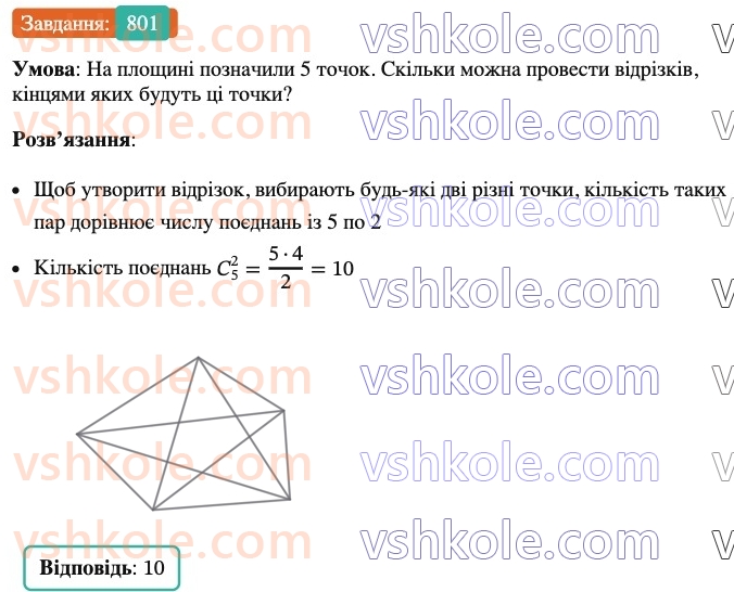 6-matematika-ag-merzlyak-vb-polonskij-yum-rabinovich-ms-yakir-2023-nush-chastina-1-i-2--chastina-2-27-dodatni-ta-vidyemni-chisla-801.jpg