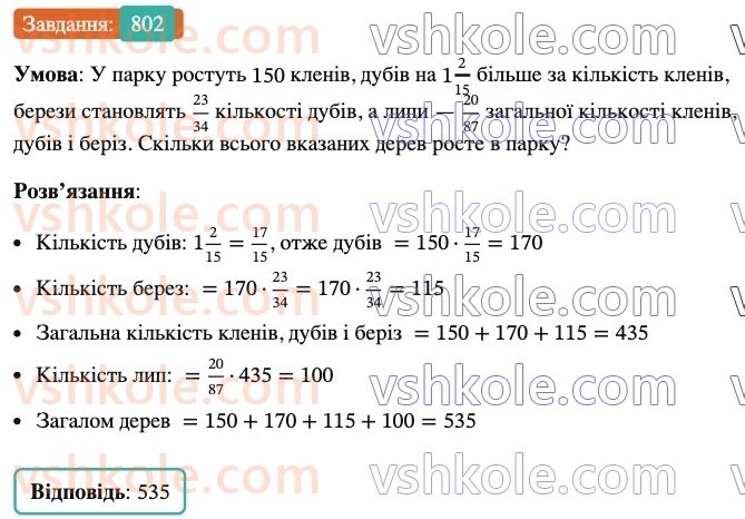 6-matematika-ag-merzlyak-vb-polonskij-yum-rabinovich-ms-yakir-2023-nush-chastina-1-i-2--chastina-2-27-dodatni-ta-vidyemni-chisla-802.jpg