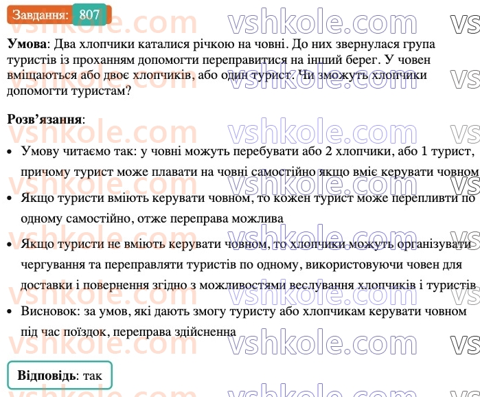 6-matematika-ag-merzlyak-vb-polonskij-yum-rabinovich-ms-yakir-2023-nush-chastina-1-i-2--chastina-2-27-dodatni-ta-vidyemni-chisla-807.jpg