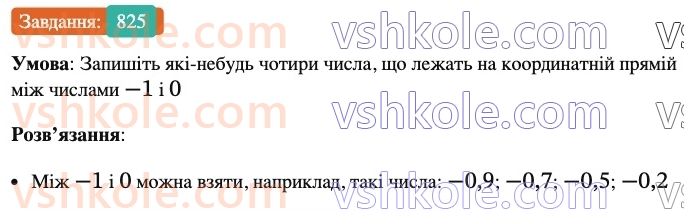6-matematika-ag-merzlyak-vb-polonskij-yum-rabinovich-ms-yakir-2023-nush-chastina-1-i-2--chastina-2-28-koordinatna-pryama-825.jpg
