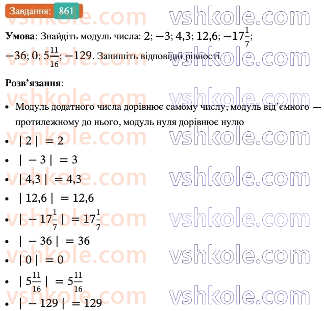 6-matematika-ag-merzlyak-vb-polonskij-yum-rabinovich-ms-yakir-2023-nush-chastina-1-i-2--chastina-2-30-modul-chisla-861.jpg