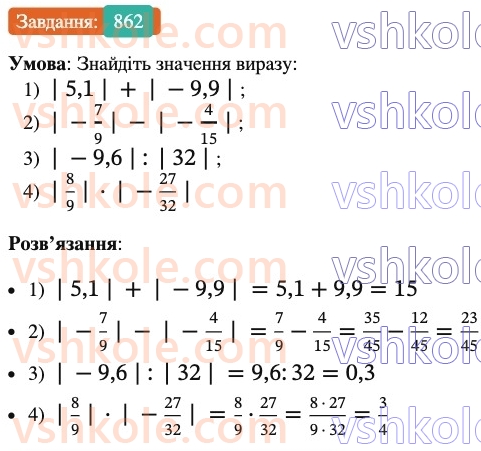 6-matematika-ag-merzlyak-vb-polonskij-yum-rabinovich-ms-yakir-2023-nush-chastina-1-i-2--chastina-2-30-modul-chisla-862.jpg