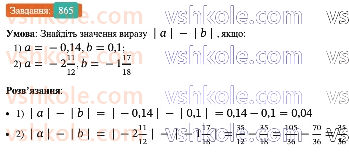 6-matematika-ag-merzlyak-vb-polonskij-yum-rabinovich-ms-yakir-2023-nush-chastina-1-i-2--chastina-2-30-modul-chisla-865.jpg