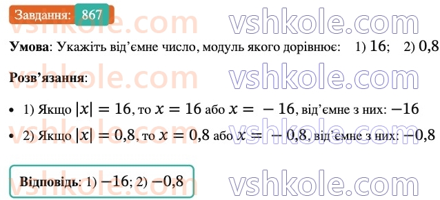 6-matematika-ag-merzlyak-vb-polonskij-yum-rabinovich-ms-yakir-2023-nush-chastina-1-i-2--chastina-2-30-modul-chisla-867.jpg