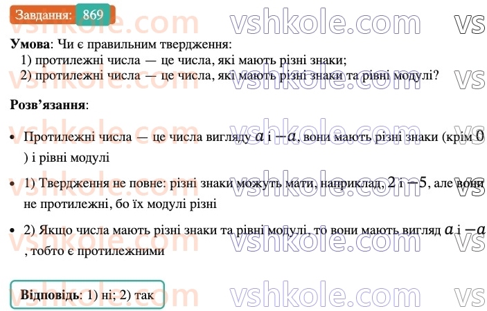 6-matematika-ag-merzlyak-vb-polonskij-yum-rabinovich-ms-yakir-2023-nush-chastina-1-i-2--chastina-2-30-modul-chisla-869.jpg